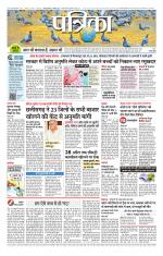 Patrika Bhilai