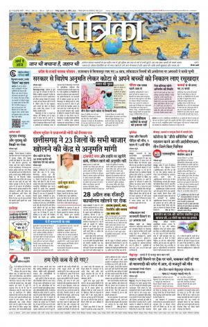 Bhilai Patrika News