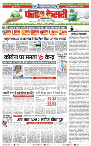 Date 22-04-2020 Punjab Kesari Rewari