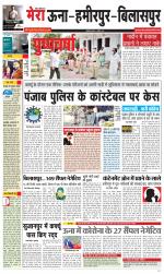 Divya Himachal Dharamsala+Mera Bilaspur +Aastha