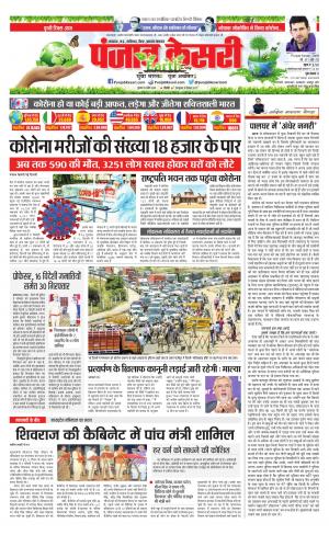 Date 22-04-2020 Punjab Kesari Lucknow