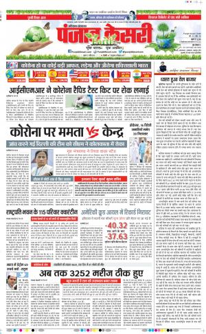 Date 22-04-2020 Punjab Kesari Karnal