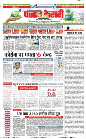 Date 22-04-2020 Punjab Kesari Ghaziabad