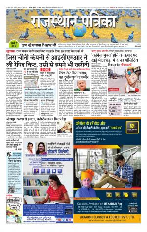 Dholpur Rajasthan Patrika