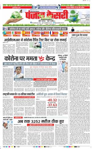 Date 22-04-2020 Punjab Kesari Aligarh