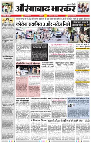 औरंगाबाद भास्कर