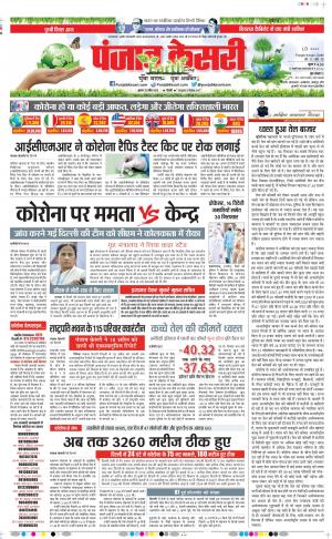 Date 22-04-2020 Punjab Kesari Delhi Main