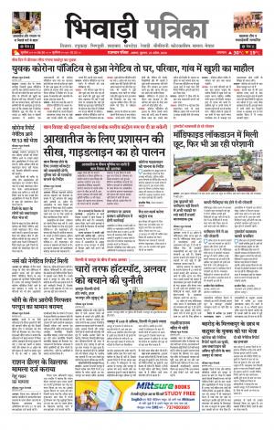 Bhiwadi Rajasthan Patrika
