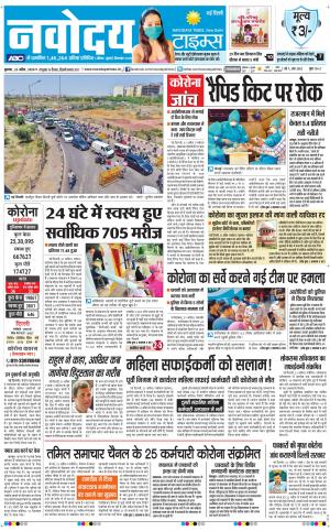The Navodaya Times Main