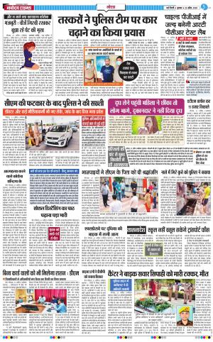 The Navodaya Times Noida