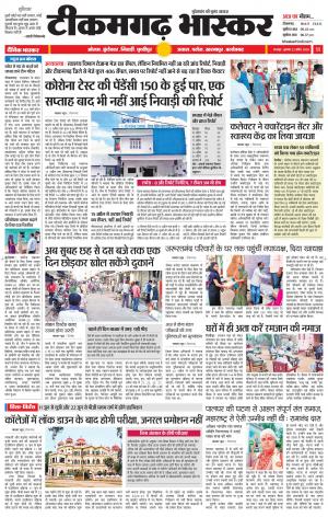 टीकमगढ़ भास्कर