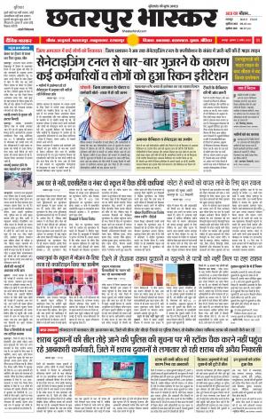 छतरपुर भास्कर