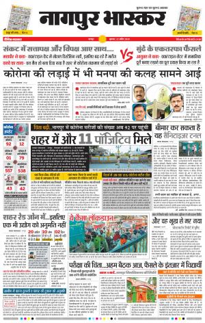 नागपुर भास्कर