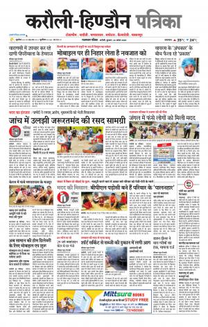 Rajasthan Patrika Karoli