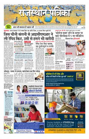 Rajasthan Patrika Sawaimadhopur