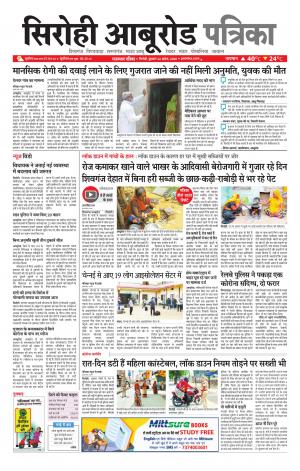 rajasthan patrika Aburoad