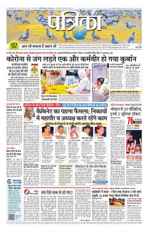 Gwalior Patrika