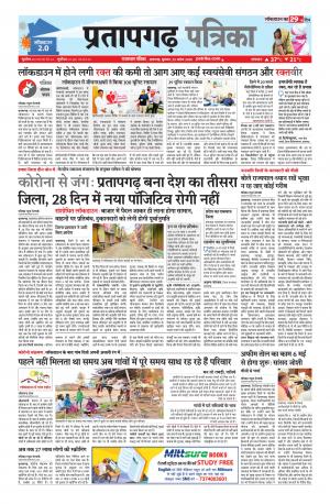 Pratapgarh Pullout Edition