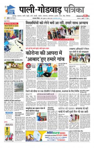rajasthan patrika Sumerpur-Shivganj