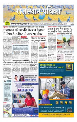 Rajasthan Patrika Jaipur