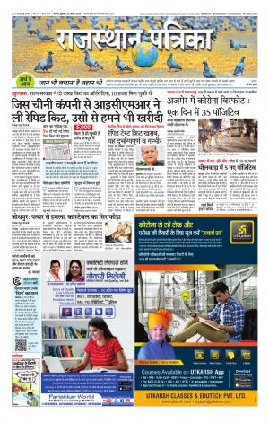 Rajasthan Patrika Beawar