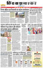 छिंदवाड़ा भास्कर 