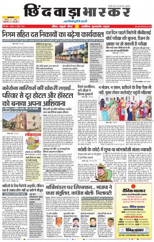 छिंदवाड़ा