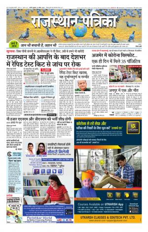 Rajasthan Patrika Ajmer