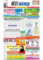 Divya Himachal Dharamsala+ Mera Kangra +Aastha