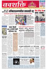 Navshakti Epaper
