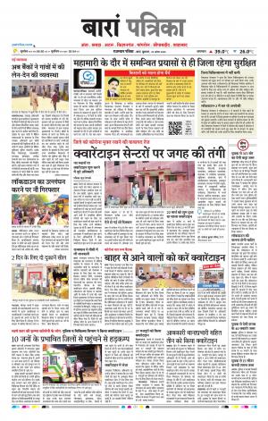 Baran Raj. Patrika Epaper
