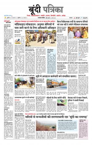 Bundi Raj. Patrika Epaper