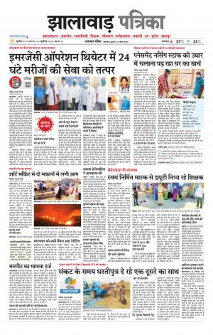 Jhalawar Patrika Epaper