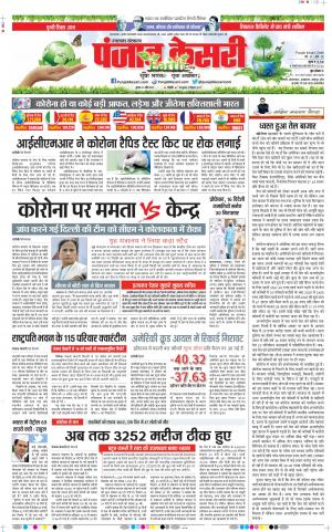 Date 22-04-2020 Punjab Kesari Uttrakhand Main