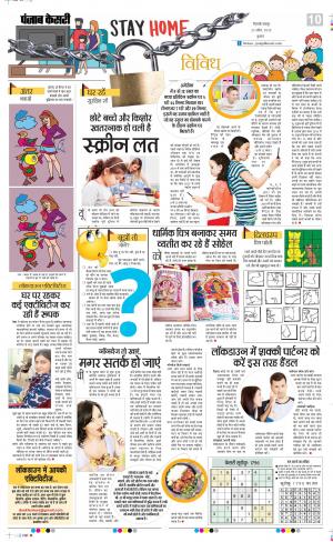Date 22-04-2020 Punjab Kesari Little Kesari