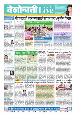 22nd Apr Wardha Live