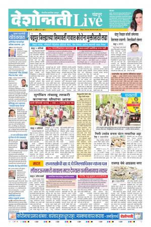 22nd Apr Chandrapur Live