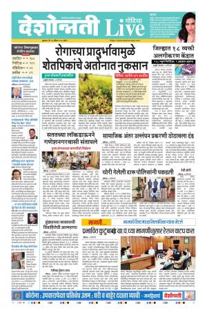 22nd Apr Gondia Live