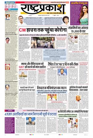 22nd Apr Rashtraprakash