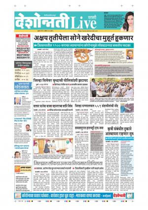 22nd Apr Parbhani Live