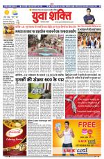 युवाशक्ति