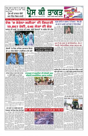 Press Ki Taquat Daily Punjabi Newspaper Patiala 