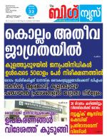 Kalakaumudi Big news- Alappuzha