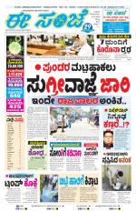 eESANJE :  Hubli -Dharwad 