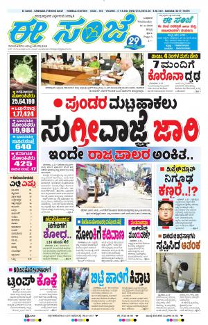 ESANJE : Hubli -Dharwad (22-04-2020)