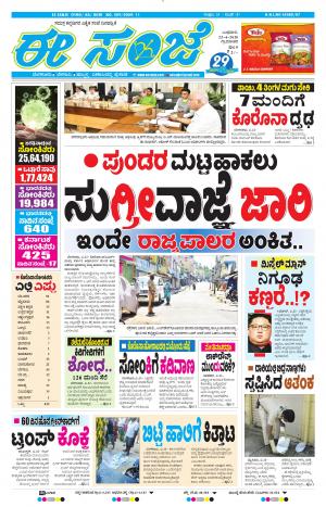 Tumakuru / Mysuru (22-04-2020)