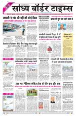 Sandhya Border Times, Sri Ganganagar