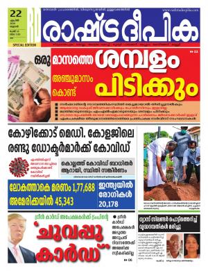 alappuzha22-04-2020