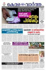 Kerala Vartha