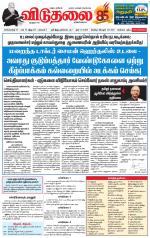 விடுதலை - viduthalai